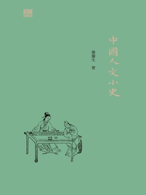 cover image of 中國人文小史